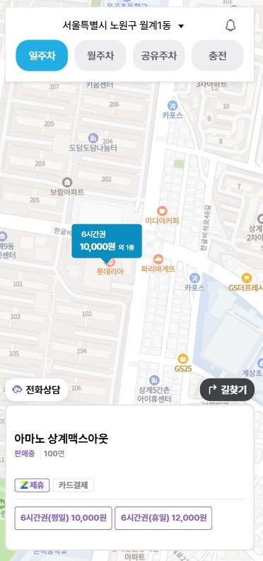 노원 주차장 3곳 추천 합리적인 가격의 주차 할인권 정보까지!