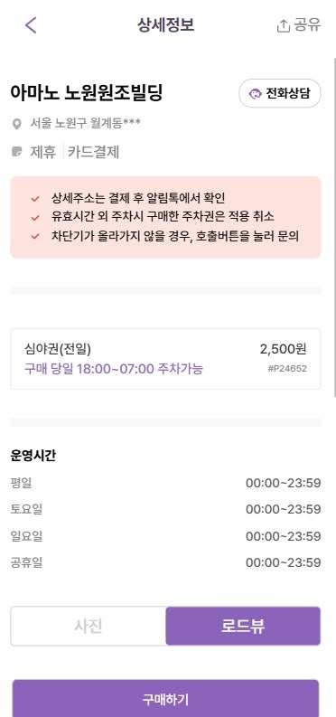 노원 주차장 3곳 추천 합리적인 가격의 주차 할인권 정보까지!