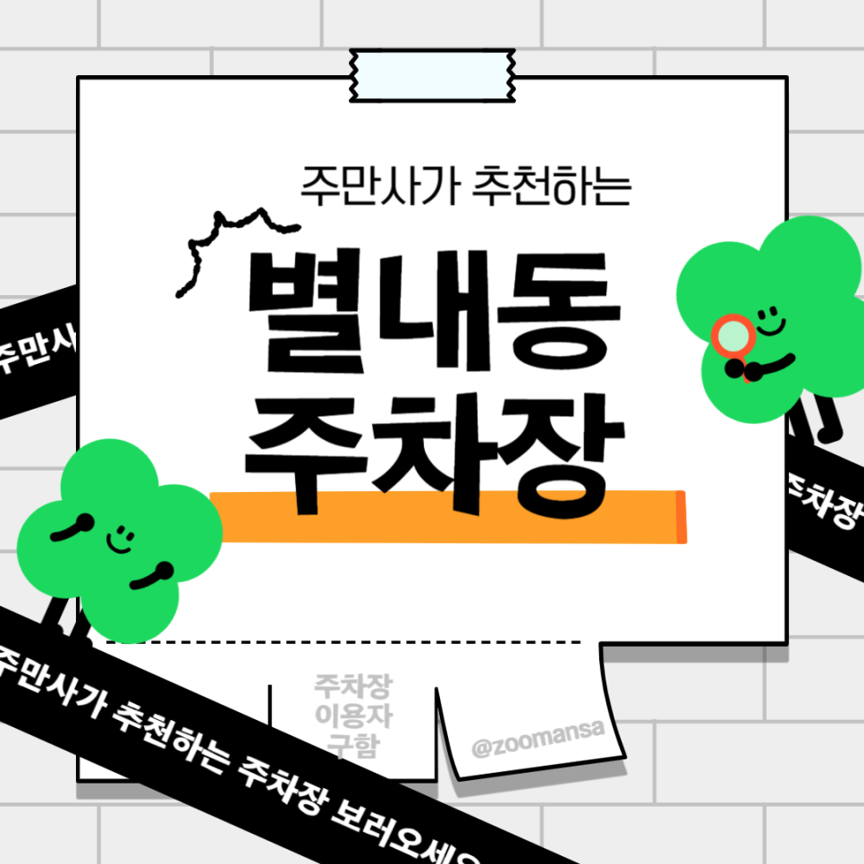별내동 커피맛집과 여유로운 주차 팁, 이보다 완벽할 수 없다! | 별내동 주차장, 별내동 카페 플레이버썸 소개 대표 이미지