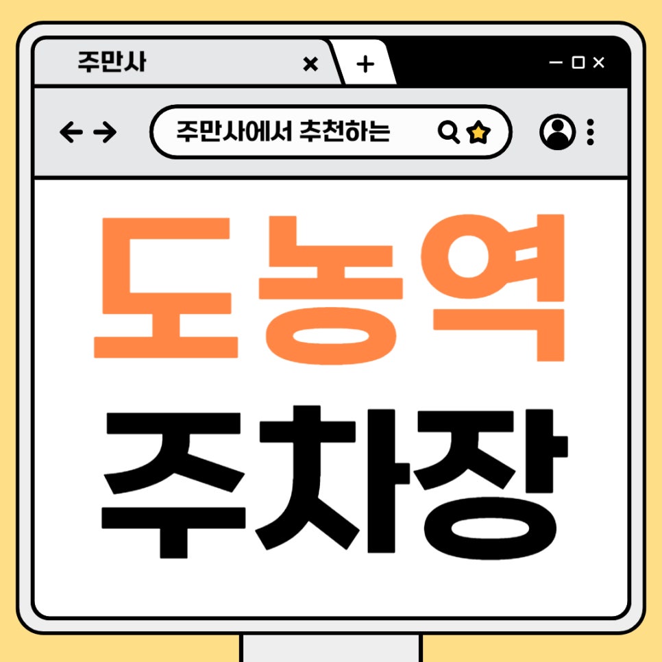 도농역 맛집 주차장 추천! 다산 신도시 주차장과 닭갈비 맛집 알려드려요 대표 이미지