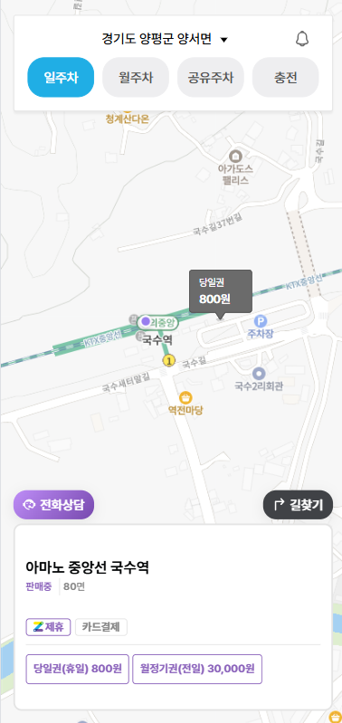 양평 주차장 추천 경의중앙선 국수역 근처 주차장은 바로 여기로 가셔야해요!