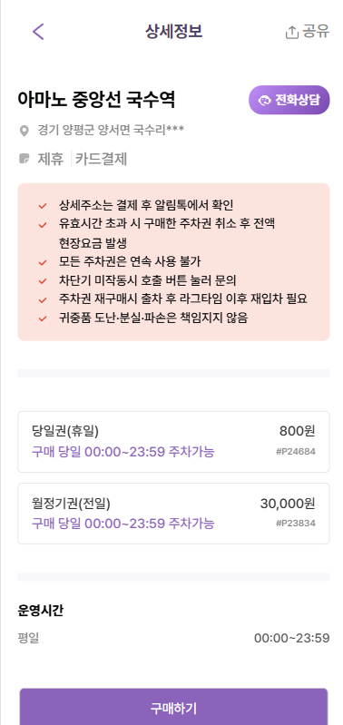 양평 주차장 추천 경의중앙선 국수역 근처 주차장은 바로 여기로 가셔야해요!