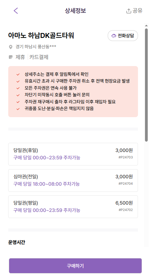 하남 미사숲공원 나들이 꿀팁 | 주차장까지 완벽하게! | 미사숲공원 인근 주차장