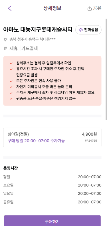 청주 주차장 추천 솔밭공원, 대농지구, 지웰시티 가시는 분은 여기로 가세요! 주차장 소개부터 할인권정보까지 알려드려요