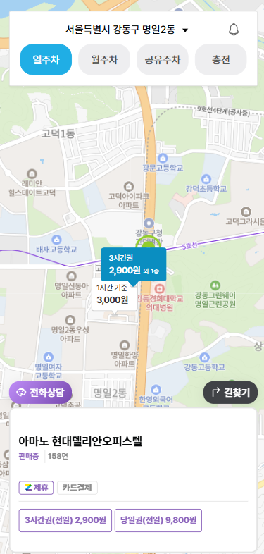 고덕역 주차장 추천드려요. 명일동 한영외고 강동 경희대병원 방문객은 주차장 여기입니다~