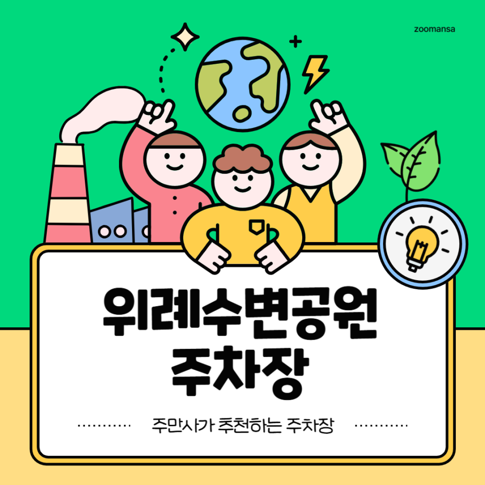 주차 걱정 없는 위례역사수변공원 나들이 꿀팁! | 위례수변공원 인근 주차장