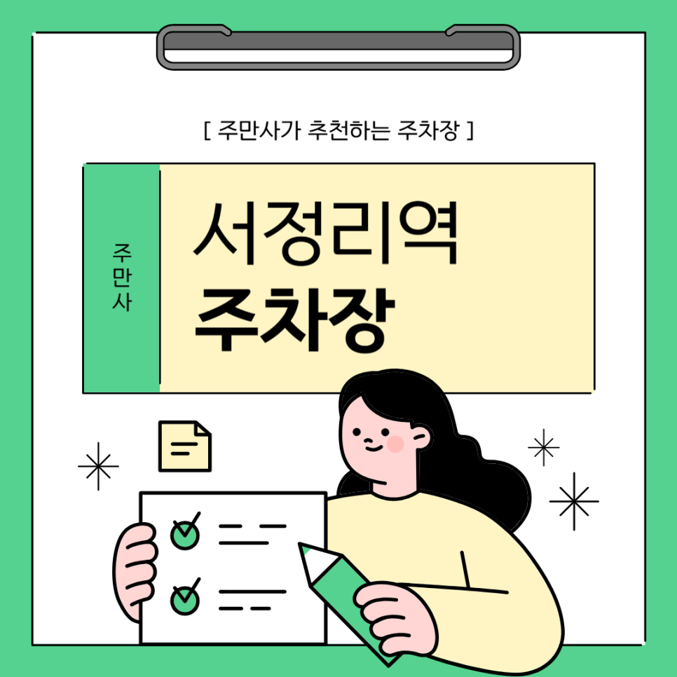 야키토리 생맥주 조합엔? 심야주차 2,400원으로 끝내는 주차장 | 서정리역 인근 주차장 | 평택고덕 주차장