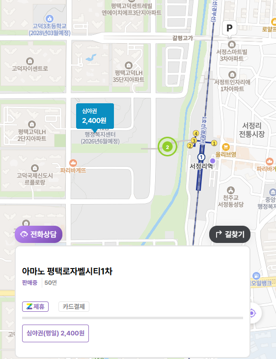 야키토리 생맥주 조합엔? 심야주차 2,400원으로 끝내는 주차장 | 서정리역 인근 주차장 | 평택고덕 주차장