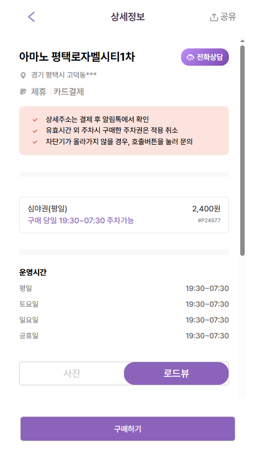 야키토리 생맥주 조합엔? 심야주차 2,400원으로 끝내는 주차장 | 서정리역 인근 주차장 | 평택고덕 주차장
