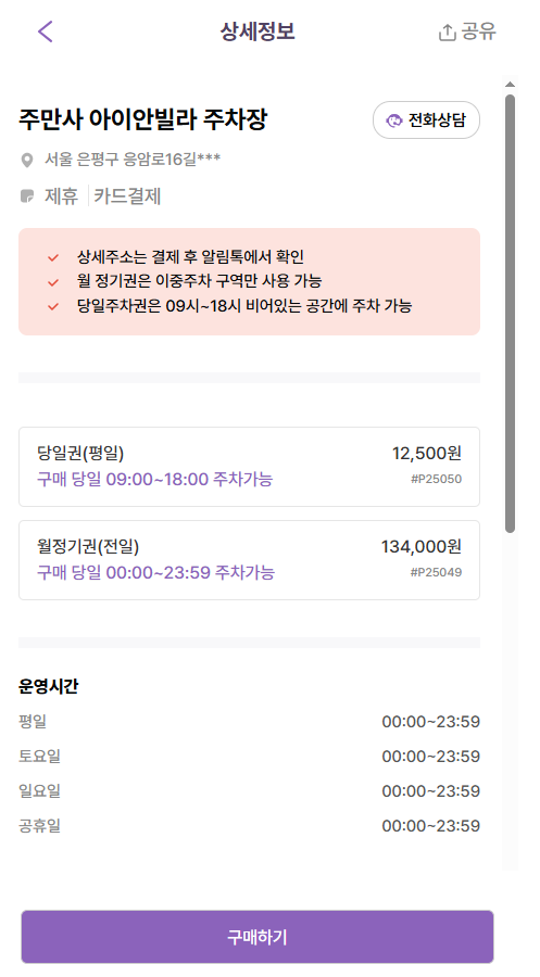 응암동 맛집과 주차 한 번에! 새절역 인근 주차장은 여기 | 깡우동 응암오거리점 | 새절역 주차장
