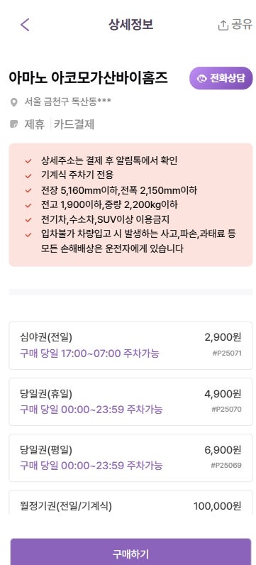 독산역 주차장 가산디지털단지의 편리하고 가성비 좋은 주차장 추천