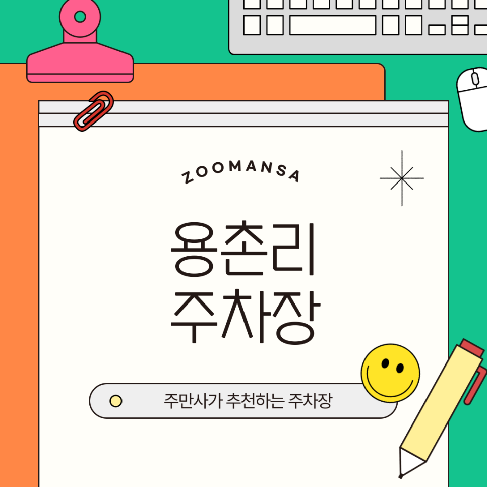고성 용촌리 펜션 이용객 필수! 고성 여행객을 위한 합리적인 주차 공간 | 용촌리 주차장, 속초고등학교 주차장