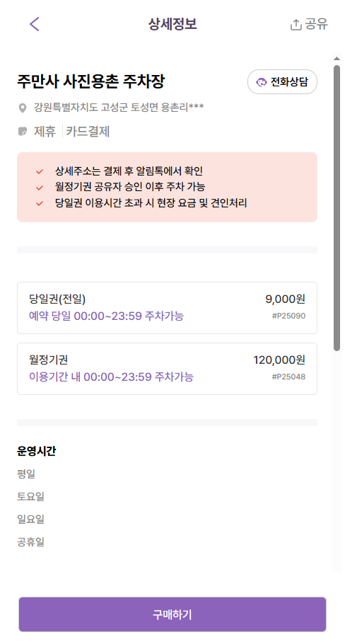 고성 용촌리 펜션 이용객 필수! 고성 여행객을 위한 합리적인 주차 공간 | 용촌리 주차장, 속초고등학교 주차장
