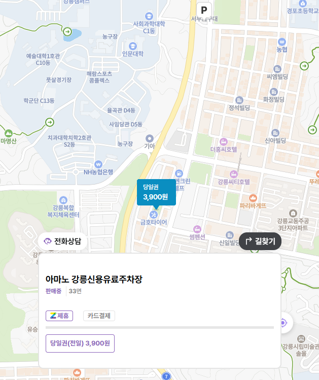 강릉 교동 주차장 알려드려요. 강릉원주대학교 강릉 캠퍼스 근처 주차장 추천