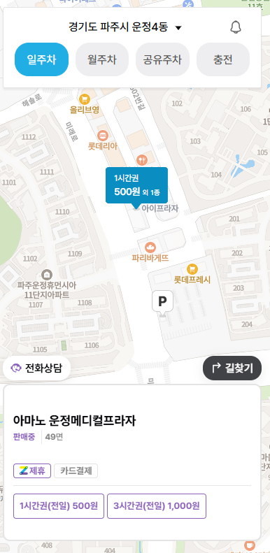 파주 운정 해솔마을 주차 고민 끝! 운정 메디컬 프라자 주차장으로 알뜰하게 주차비 아끼기