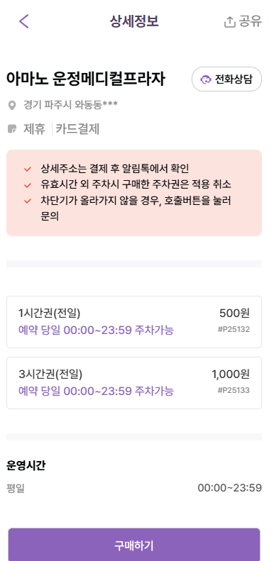 파주 운정 해솔마을 주차 고민 끝! 운정 메디컬 프라자 주차장으로 알뜰하게 주차비 아끼기