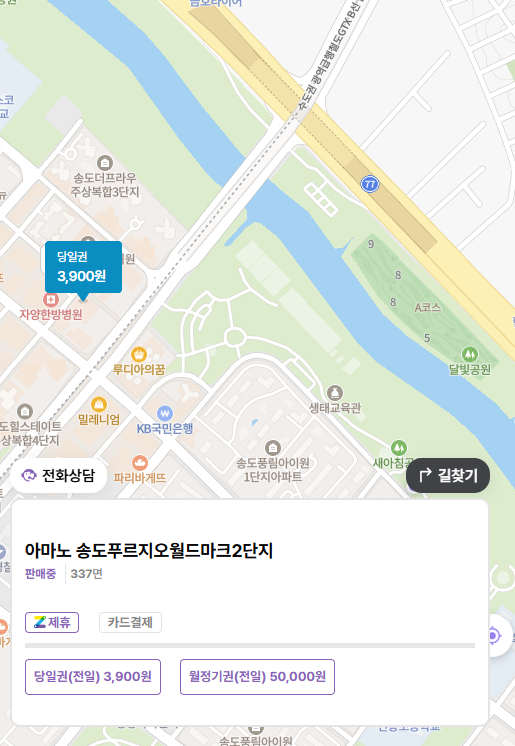 인천 연수구 새아침공원 나들이   저렴한 주차로 즐기는 하루 | 새아침공원 인근 주차장 소개