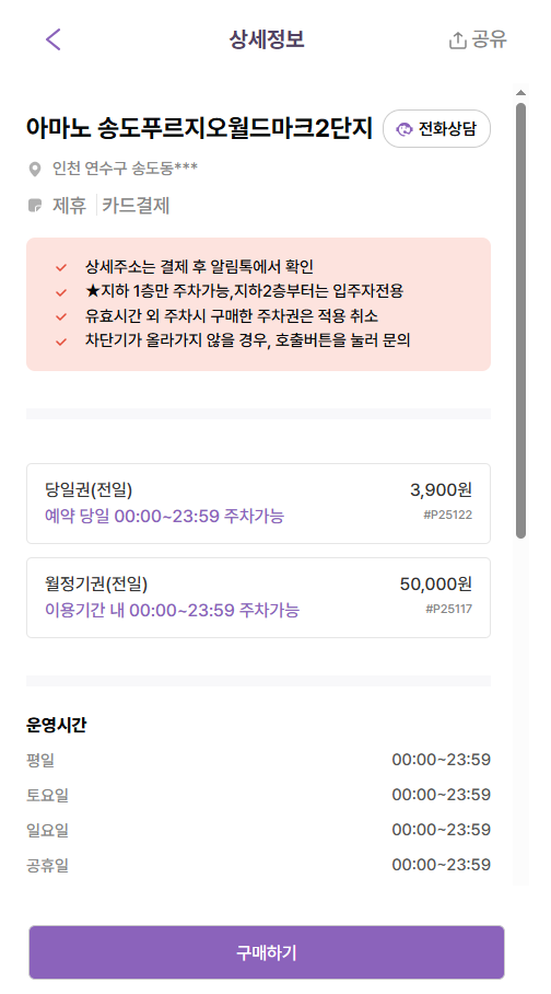 인천 연수구 새아침공원 나들이   저렴한 주차로 즐기는 하루 | 새아침공원 인근 주차장 소개