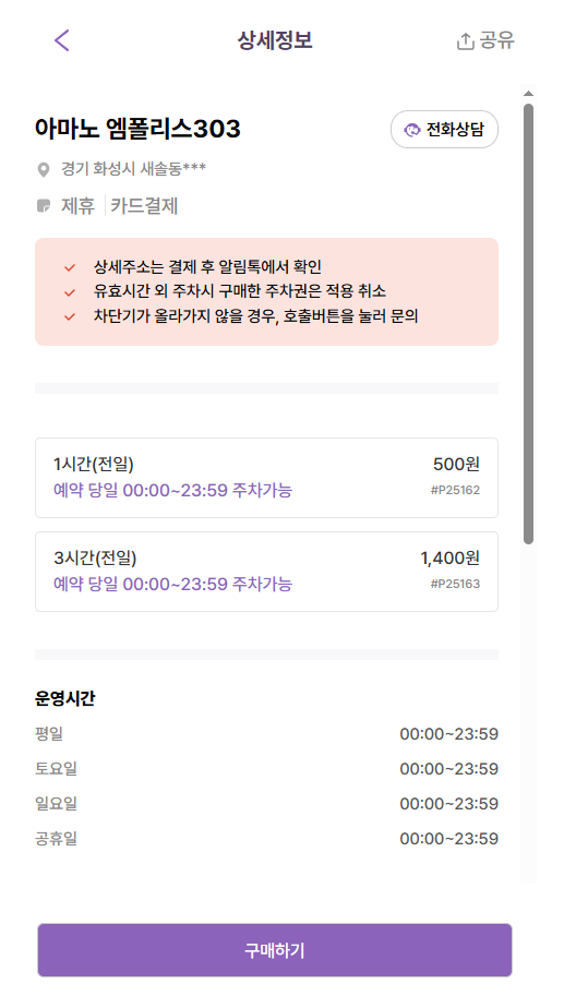 화성 새솔동 수노을중앙공원 인근 저렴한 주차 꿀팁 | 주만사가 추천하는 주차장 "아마노 엠폴리스303"