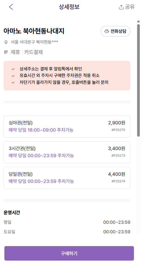 추계예대 주차장 충현동 북아현동 주차장 가성비 좋은 시내 주차 꿀팁