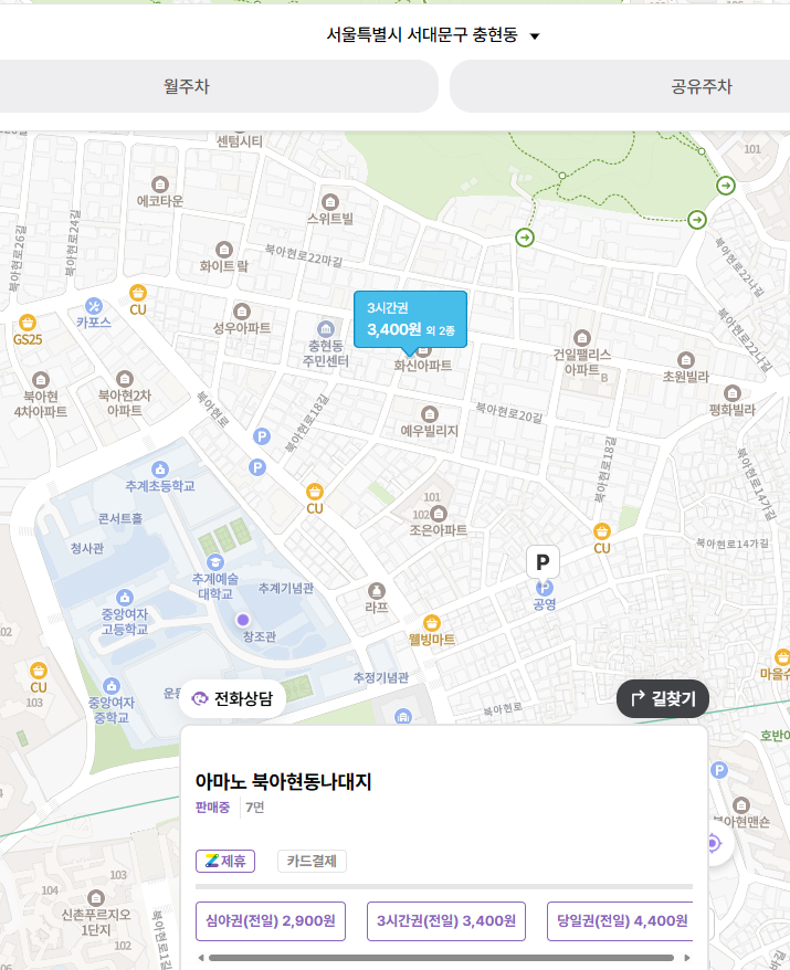 추계예대 주차장 충현동 북아현동 주차장 가성비 좋은 시내 주차 꿀팁