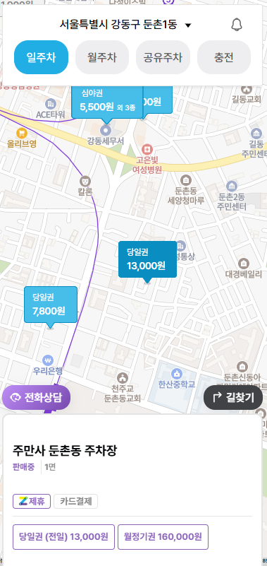 둔촌동에 주차장 찾으시나요?? 한산중 둔촌고 인근 당일권 주차장 소개해드려요