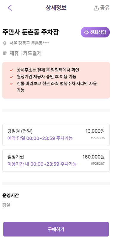 둔촌동에 주차장 찾으시나요?? 한산중 둔촌고 인근 당일권 주차장 소개해드려요