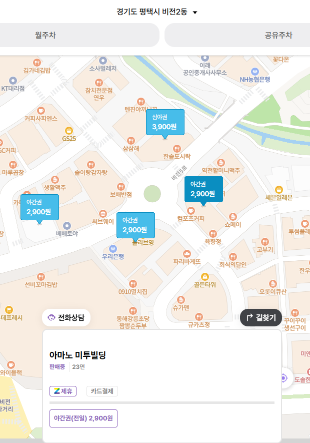 평택 소사 비전동 주차장 3곳, 싹 모아서 할인 주차권 예약하는 방법 까지 알려드려요