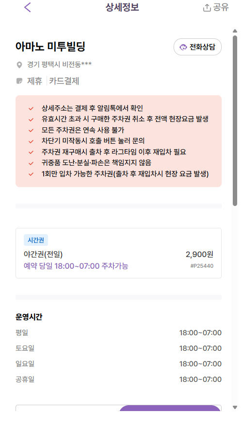 평택 소사 비전동 주차장 3곳, 싹 모아서 할인 주차권 예약하는 방법 까지 알려드려요