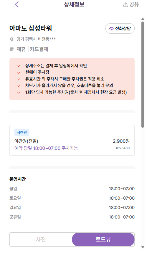 평택 소사 비전동 주차장 3곳, 싹 모아서 할인 주차권 예약하는 방법 까지 알려드려요