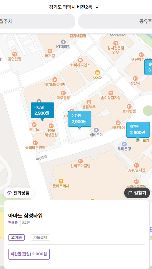 평택 소사 비전동 주차장 3곳, 싹 모아서 할인 주차권 예약하는 방법 까지 알려드려요