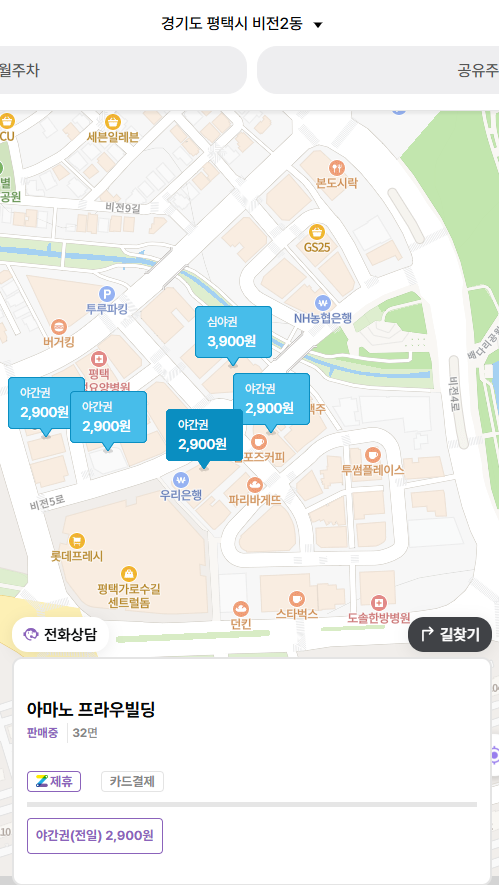 평택 소사 비전동 주차장 3곳, 싹 모아서 할인 주차권 예약하는 방법 까지 알려드려요