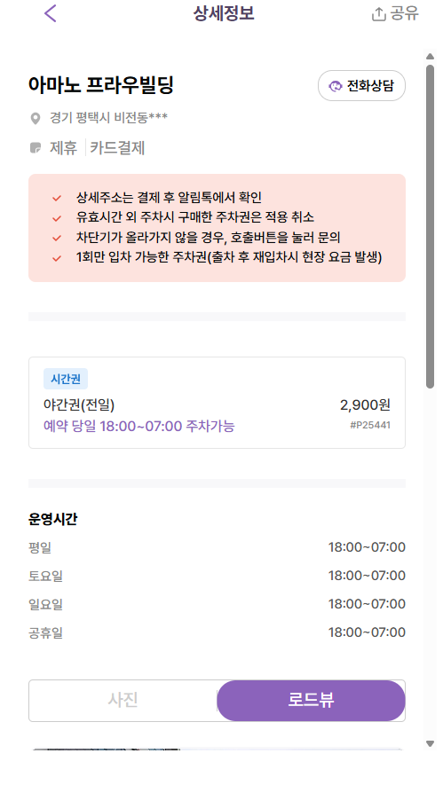 평택 소사 비전동 주차장 3곳, 싹 모아서 할인 주차권 예약하는 방법 까지 알려드려요