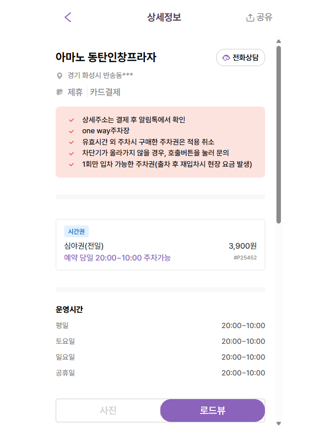 동탄 솔빛마을 나루마을 반석초 사거리의 주차장! 가성비 챙긴 주차장 어떠세요?