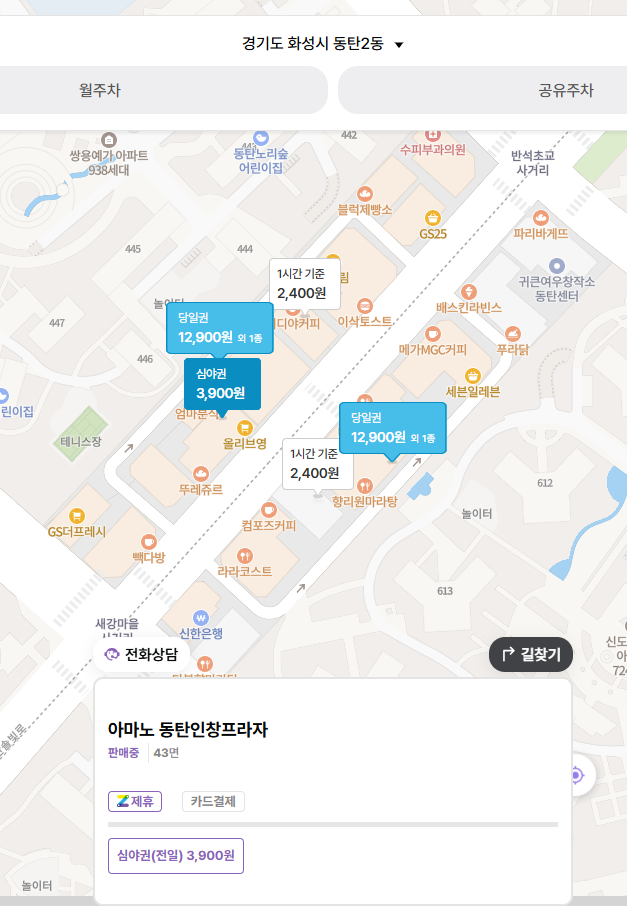동탄 솔빛마을 나루마을 반석초 사거리의 주차장! 가성비 챙긴 주차장 어떠세요?