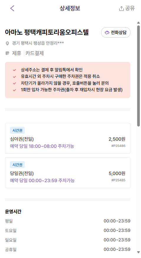 평택 안정리 주차장 정보 알려드려요! 경기 평택시 팽성읍 주차장은 여기!
