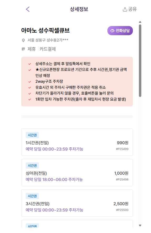북성수 주차장, 성수역 주차 꿀팁 대공개! 성수 주차장 정보를 모아봤어요