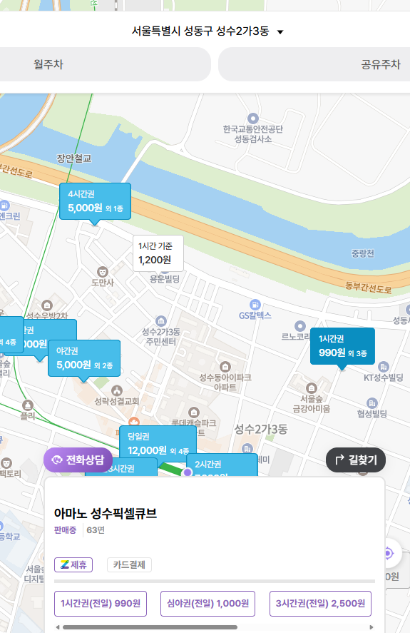 북성수 주차장, 성수역 주차 꿀팁 대공개! 성수 주차장 정보를 모아봤어요