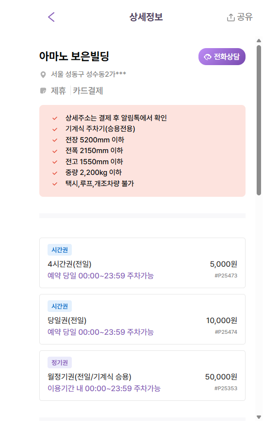북성수 주차장, 성수역 주차 꿀팁 대공개! 성수 주차장 정보를 모아봤어요