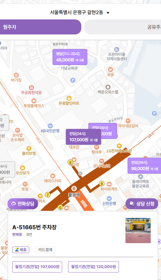 불광역 초초역세권 월정기권 주차장! 가성비 좋은 기계식 월정기권 소개해드립니다