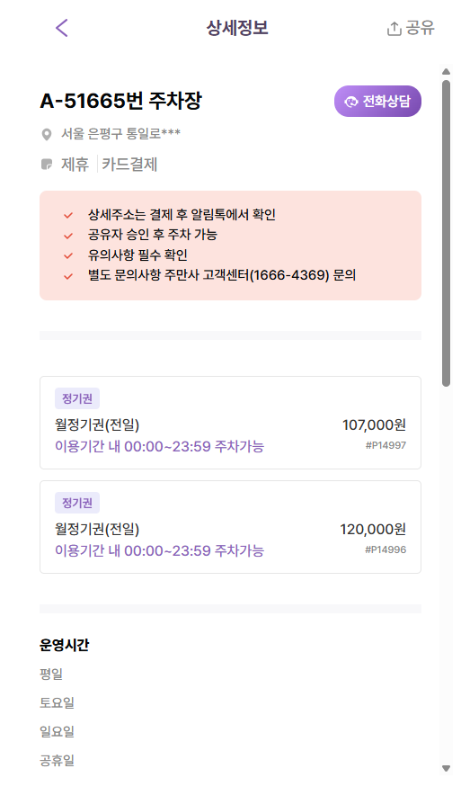 불광역 초초역세권 월정기권 주차장! 가성비 좋은 기계식 월정기권 소개해드립니다
