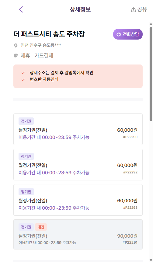 인천 송도동 센트럴파크 인근의 편리하고 규모 큰 '더 퍼스트시티 송도' 월정기 주차장 소개해요