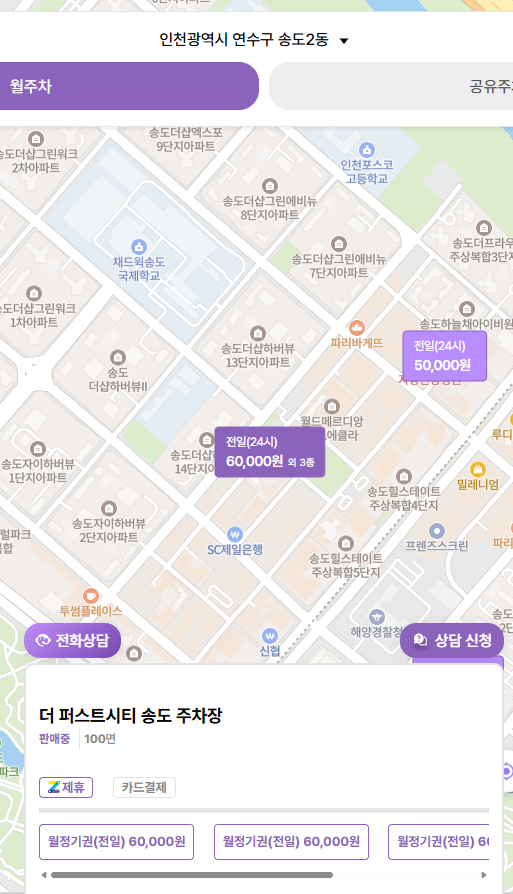 인천 송도동 센트럴파크 인근의 편리하고 규모 큰 '더 퍼스트시티 송도' 월정기 주차장 소개해요