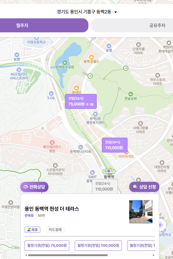 용인시 기흥구 에버라인 동백역 인근 월정기 주차장 알려드려요! 편리하하고 위치 좋은 이 곳!