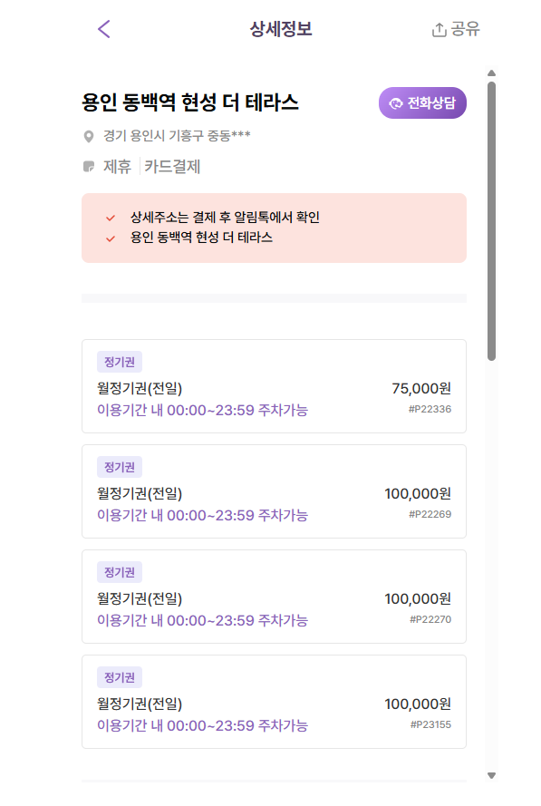 용인시 기흥구 에버라인 동백역 인근 월정기 주차장 알려드려요! 편리하하고 위치 좋은 이 곳!
