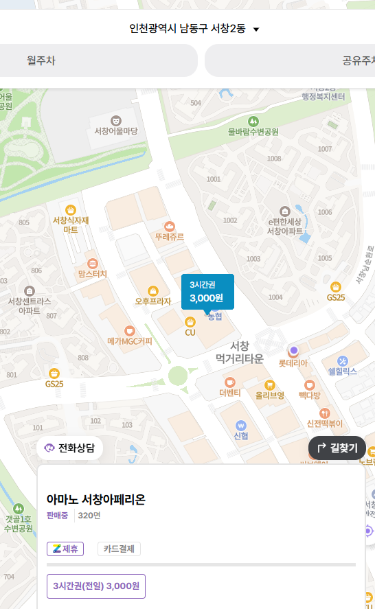 인천 서창에서 너무나도 편리한 주차장 알려드려요! 서창동 주차장은 바로 여기로 오세요~