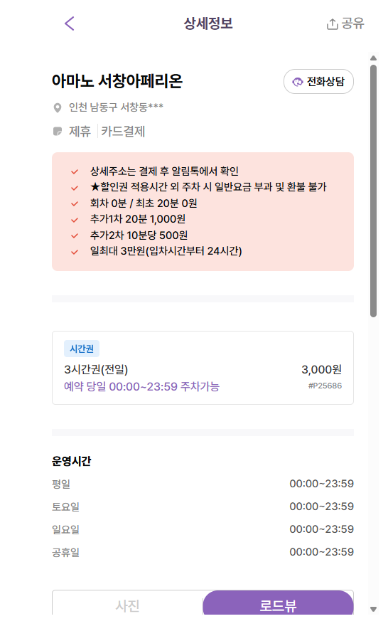 인천 서창에서 너무나도 편리한 주차장 알려드려요! 서창동 주차장은 바로 여기로 오세요~