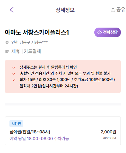 인천 서창에서 너무나도 편리한 주차장 알려드려요! 서창동 주차장은 바로 여기로 오세요~