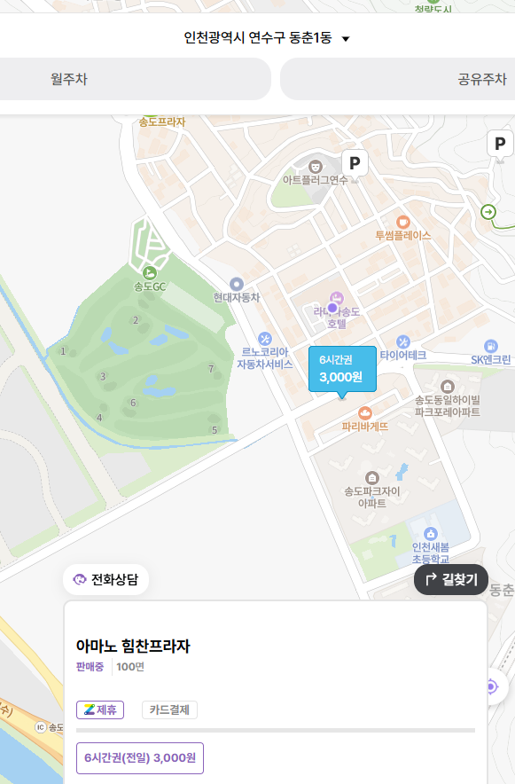 동춘동 주차장, 송도gc, 라마다 송도호텔 인근의 편리와 가성비 둘 다 잡은 민영주차장 추천해드려요