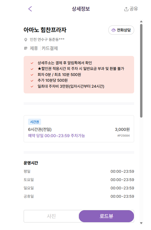 동춘동 주차장, 송도gc, 라마다 송도호텔 인근의 편리와 가성비 둘 다 잡은 민영주차장 추천해드려요
